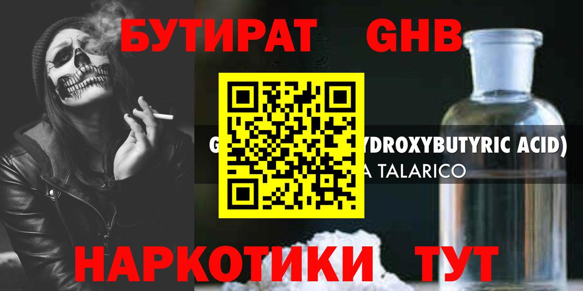 Бутират оксибутират  Вход с VPN  Вязники 