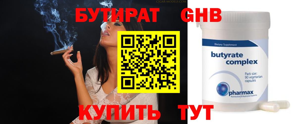 Бутират бутандиол Вязники