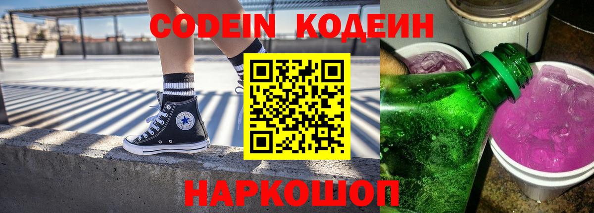 Вязники  Кодеин Purple Drank  Вход с VPN 